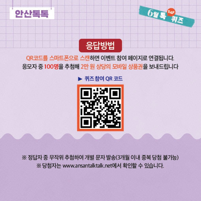 2024년 6월 톡(Talk) 이벤트