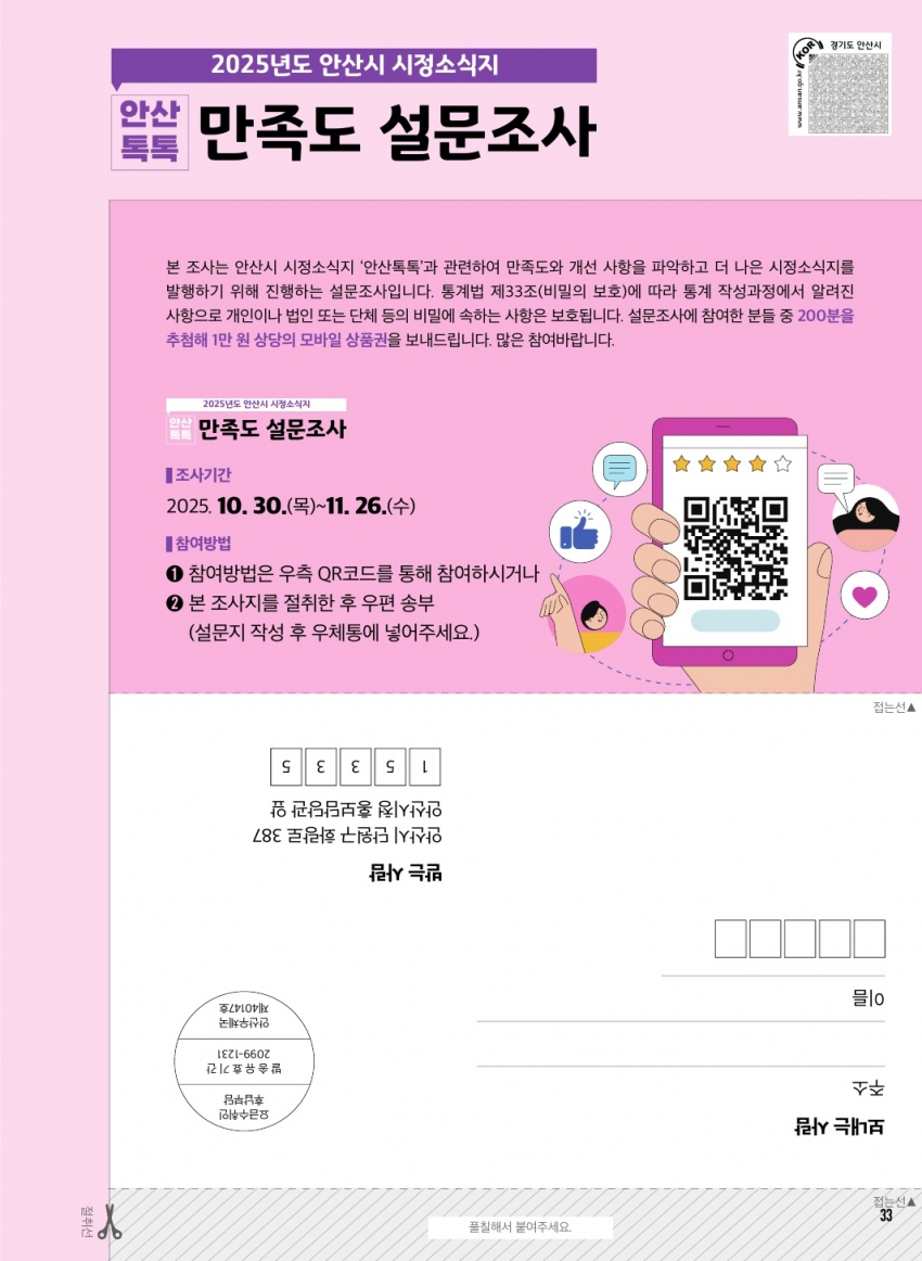 2025년 11월 시정소식지 만족도 설문 이벤트~!