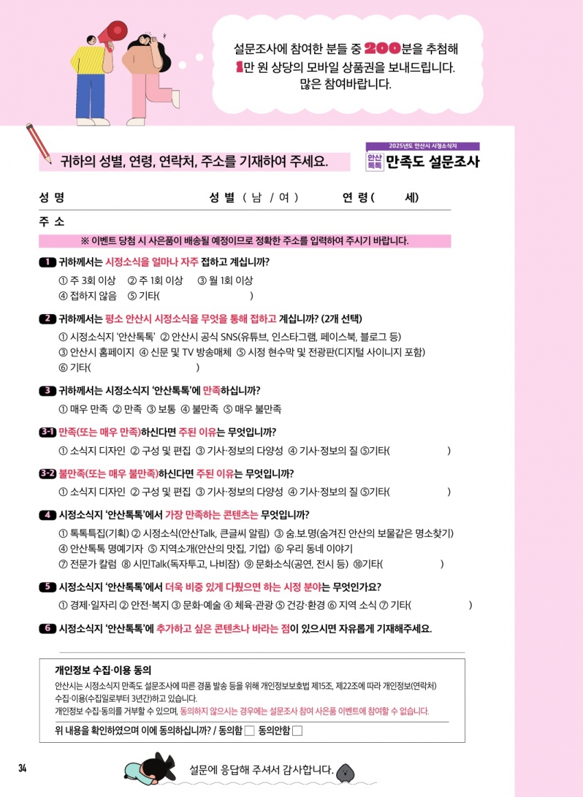 2025년 11월 시정소식지 만족도 설문 이벤트~!