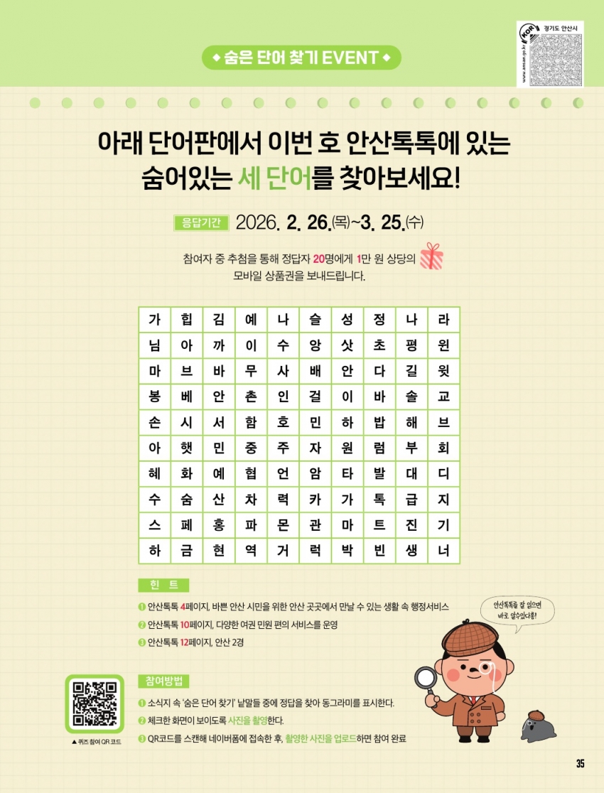2026년 3월 시정소식지 독자참여 이벤트~!