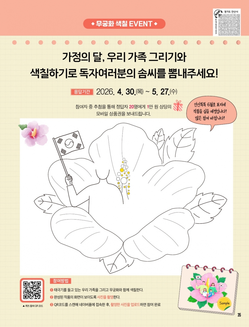 2026년 5월 시정소식지 독자참여 이벤트~!