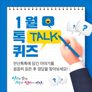 2023년 2월 톡(TALK) 퀴즈