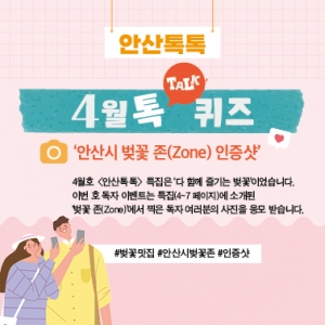 2024년 4월 톡(Talk) 이벤트