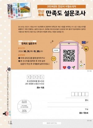 2024년 11월 시정소식지 만족도 설문 이벤트~!