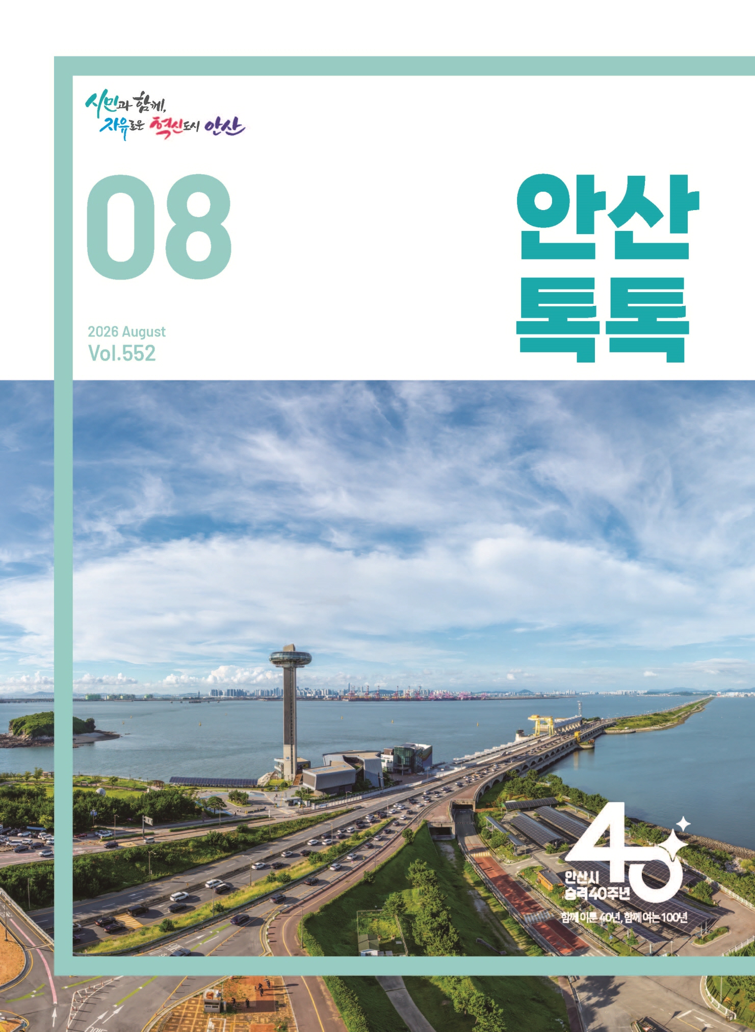 시정소식지 제552호