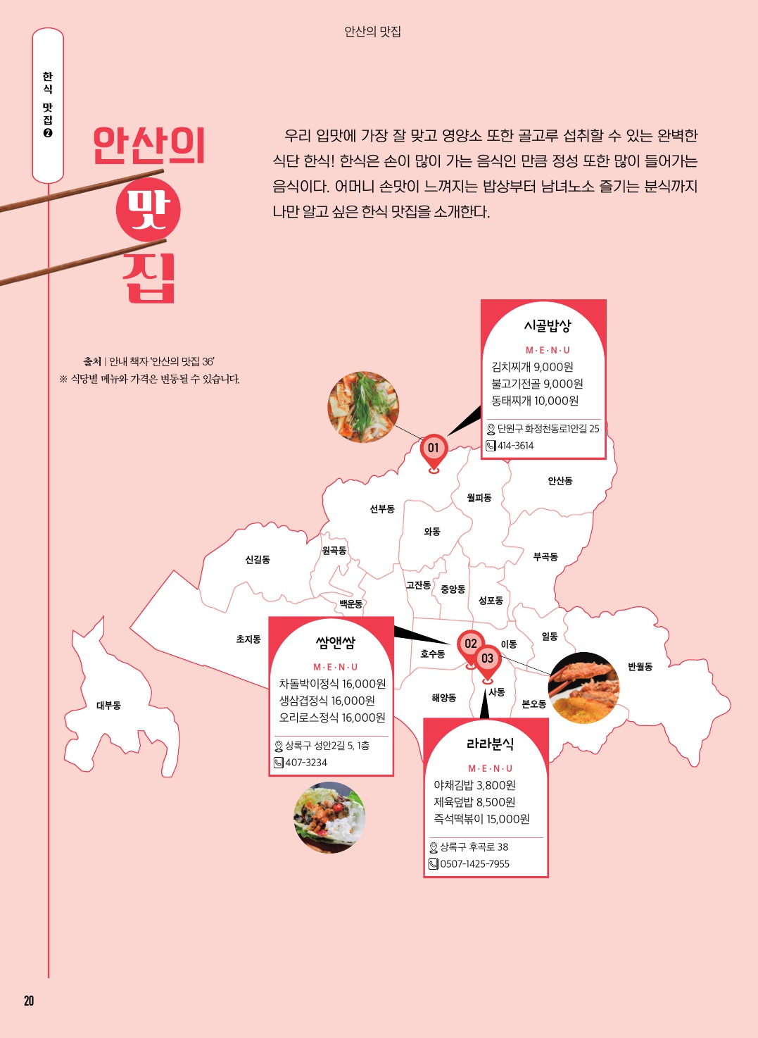한식맛집 part2