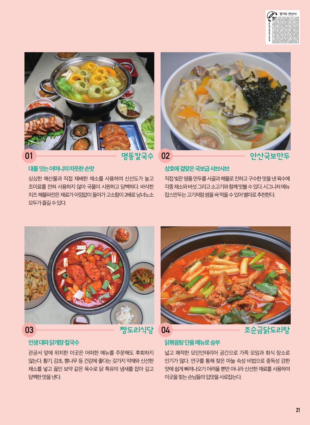 국물/탕 맛집