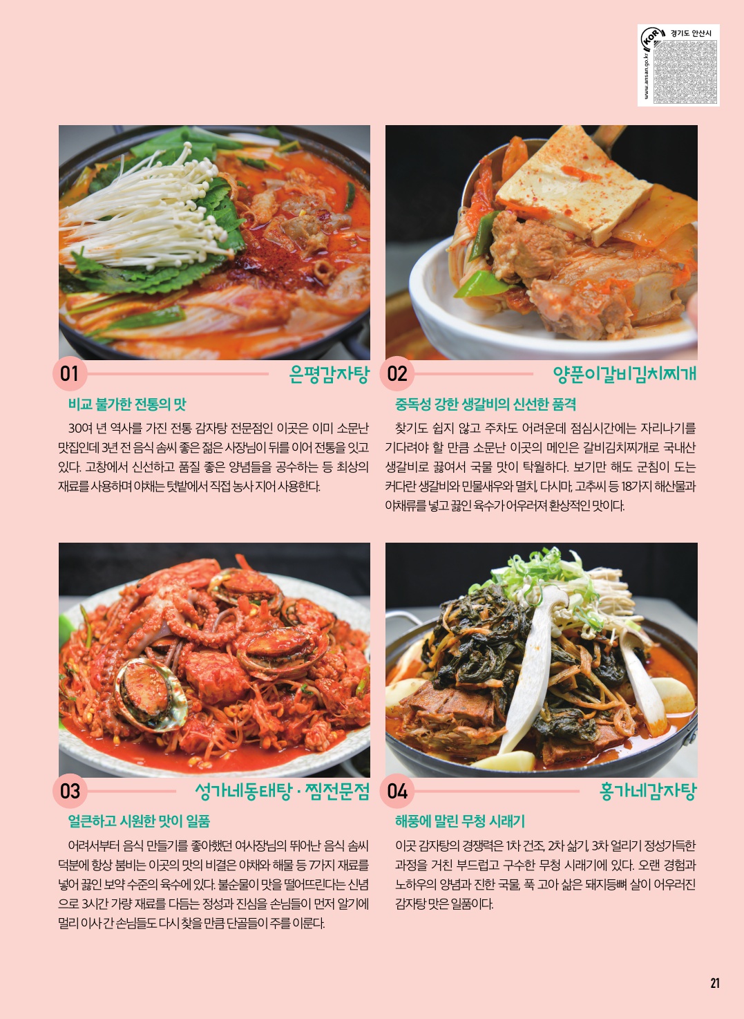 국물/탕 맛집2