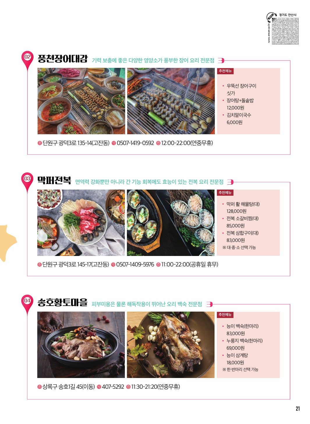 피로회복 맛집