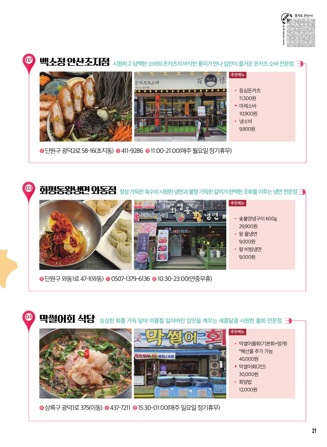 이냉치열 맛집