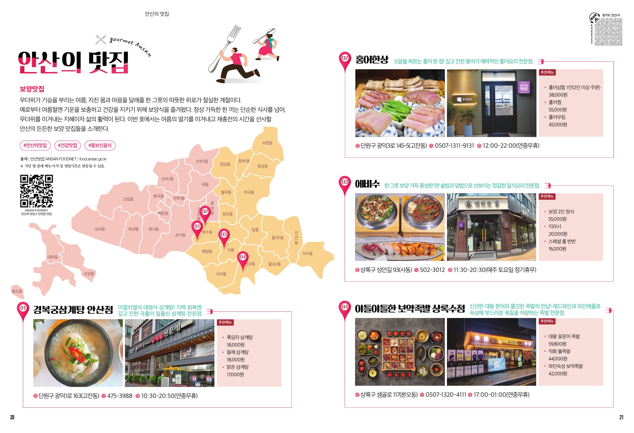보양맛집