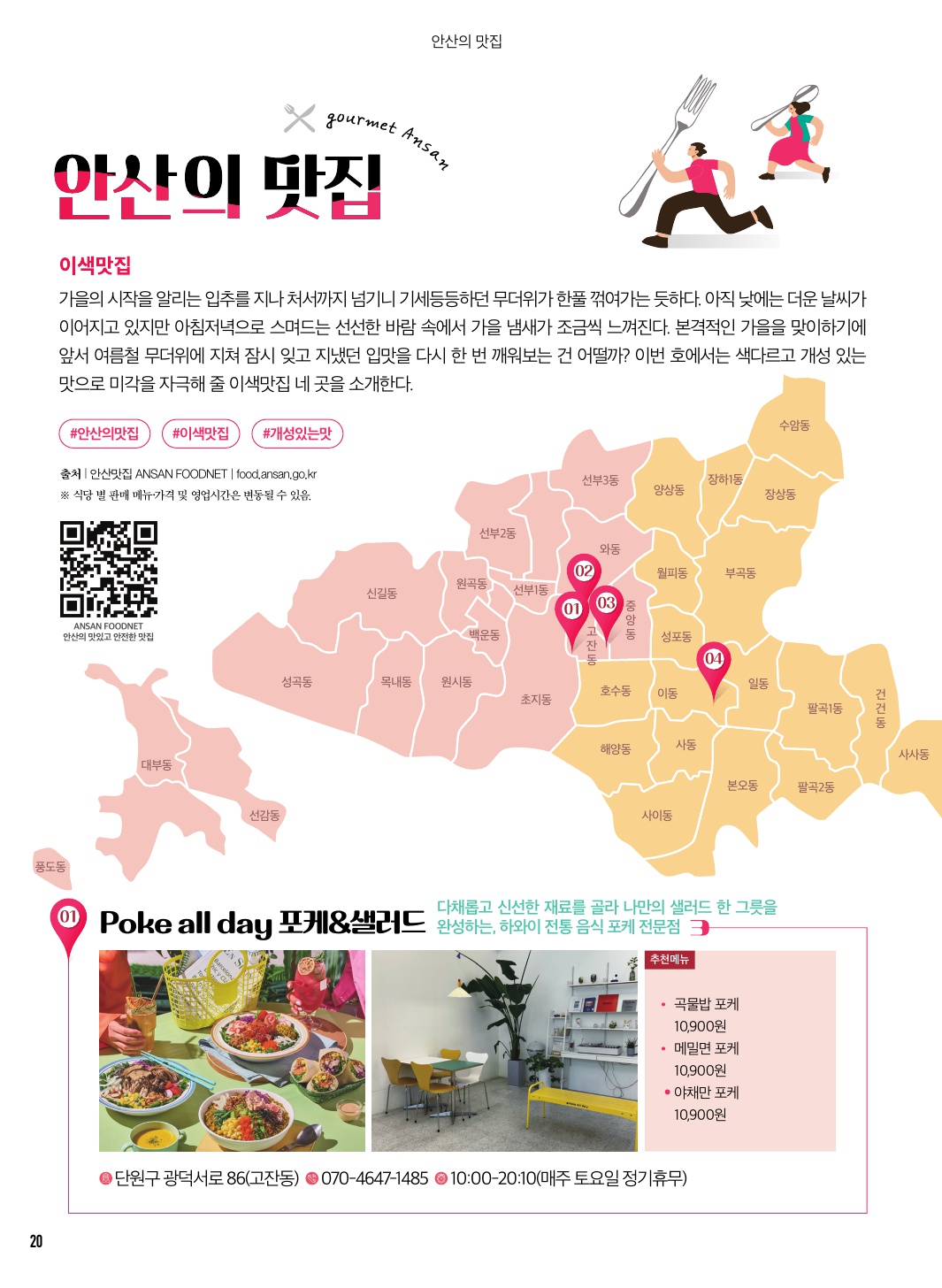 이색맛집