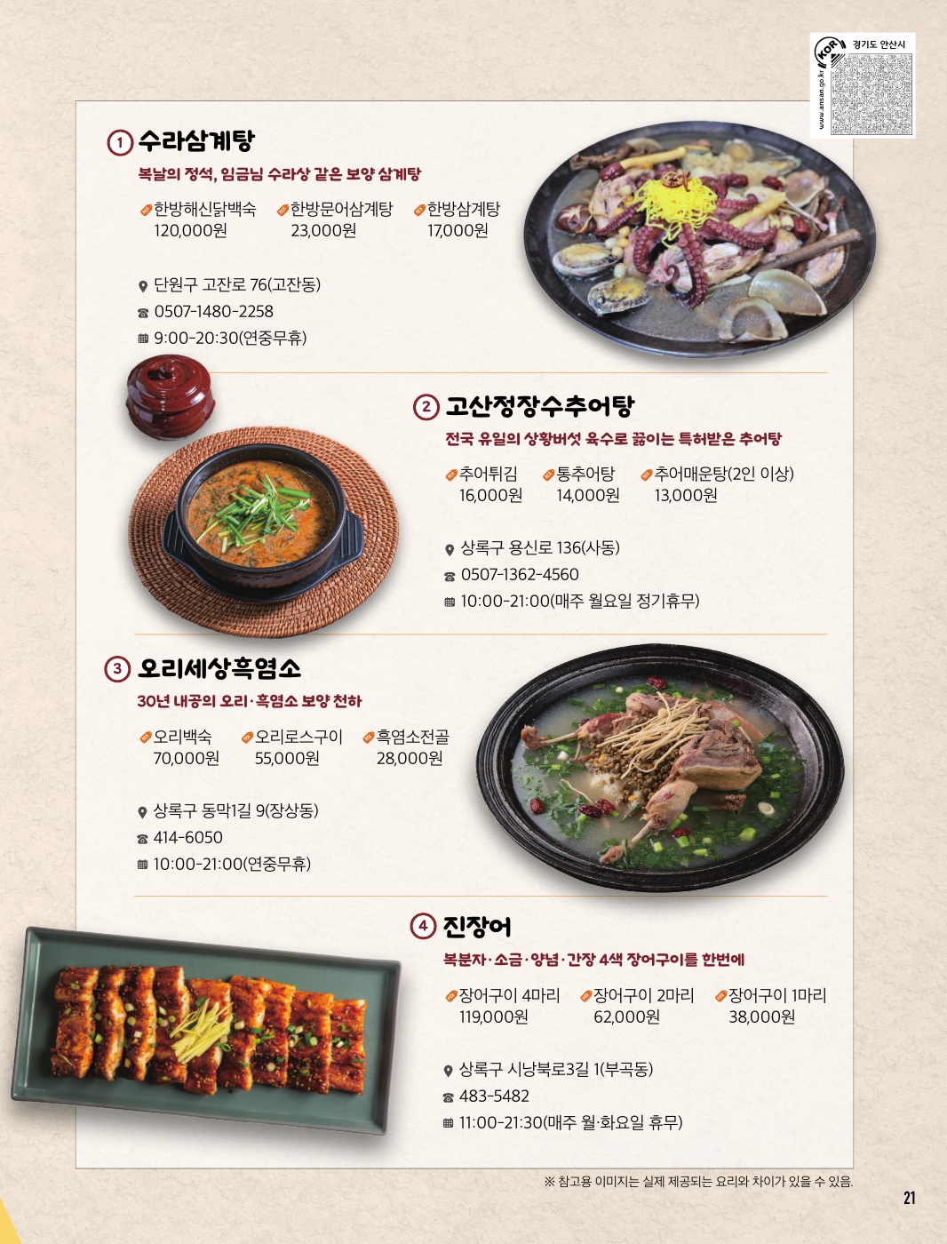 삼복맛집