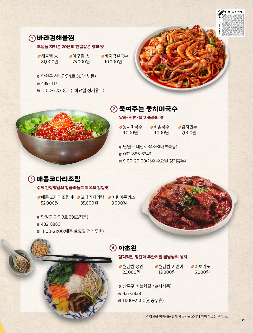 매콤새콤맛집