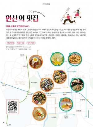 단원·상록구 맛집대상 TOP5