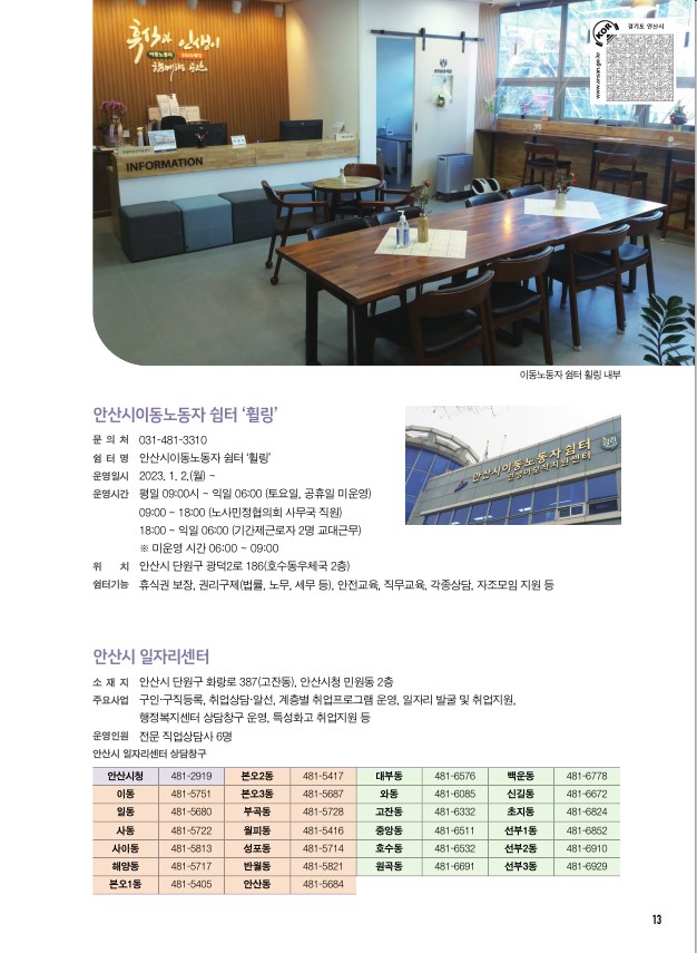 노동일자리과