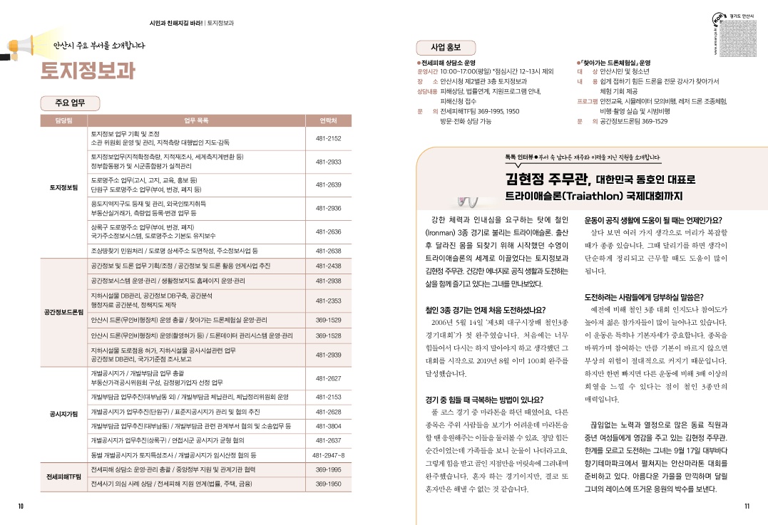 토지정보과