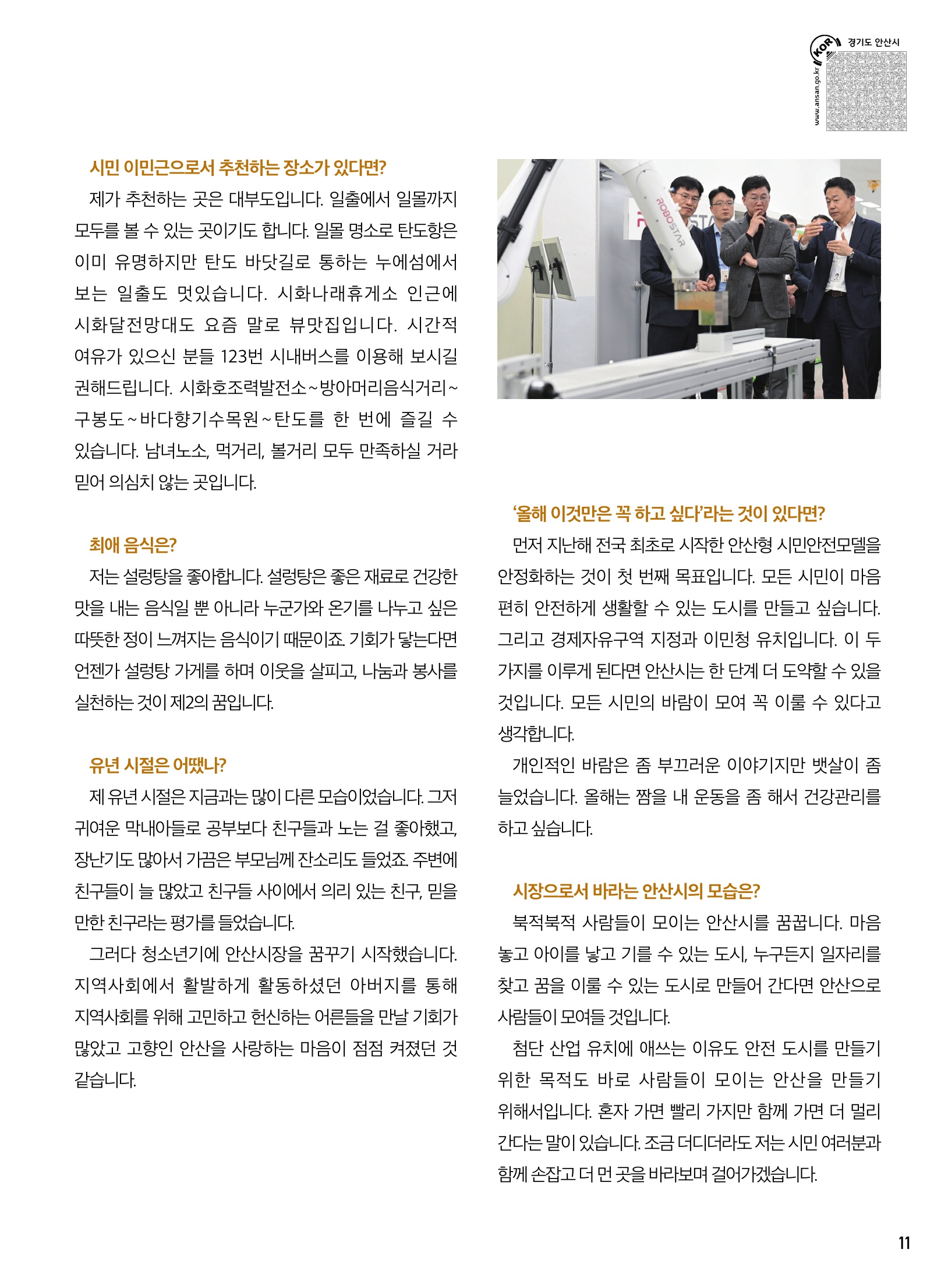 시장님이 궁금해요