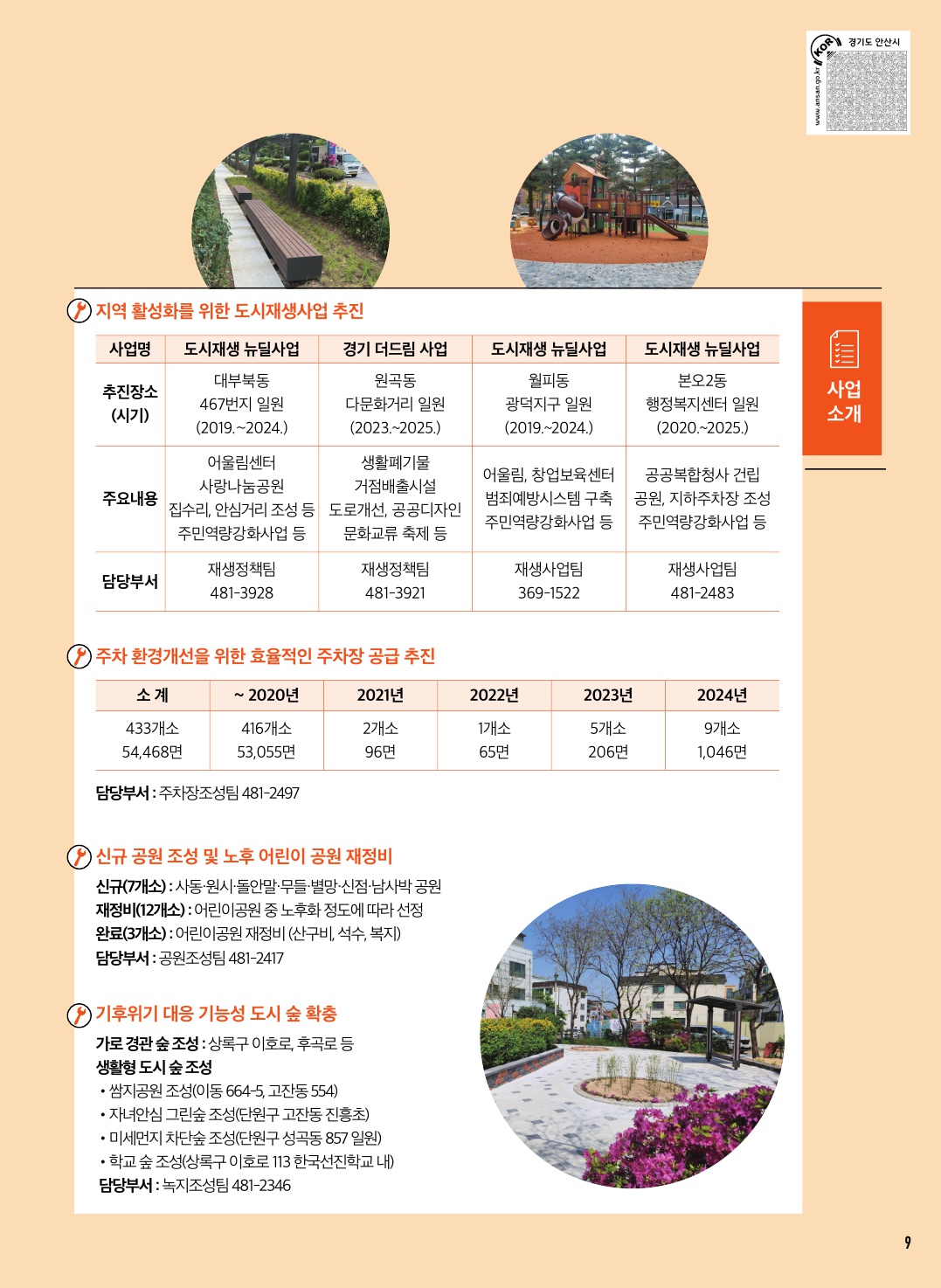 도시개발단