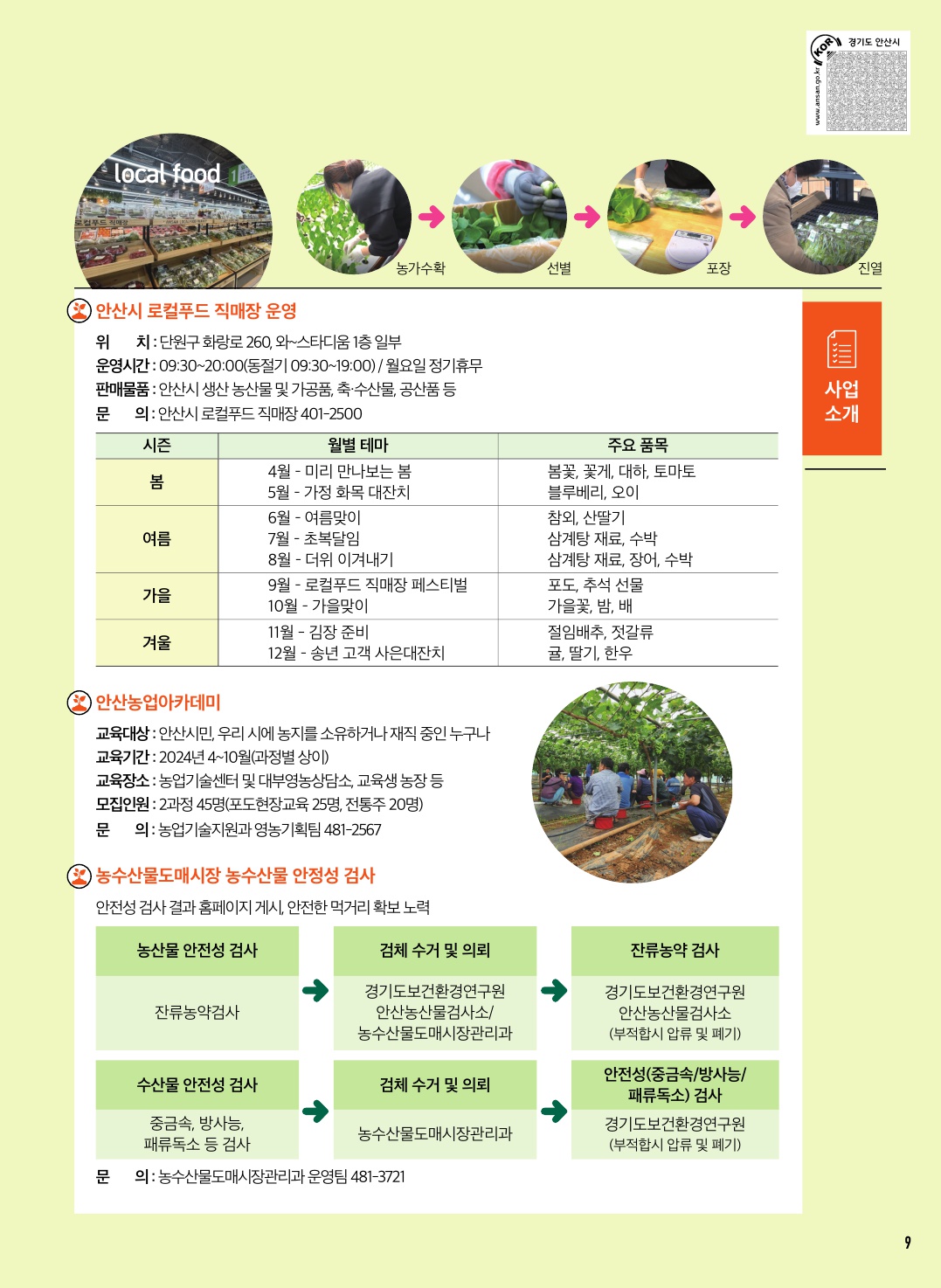 농업기술센터
