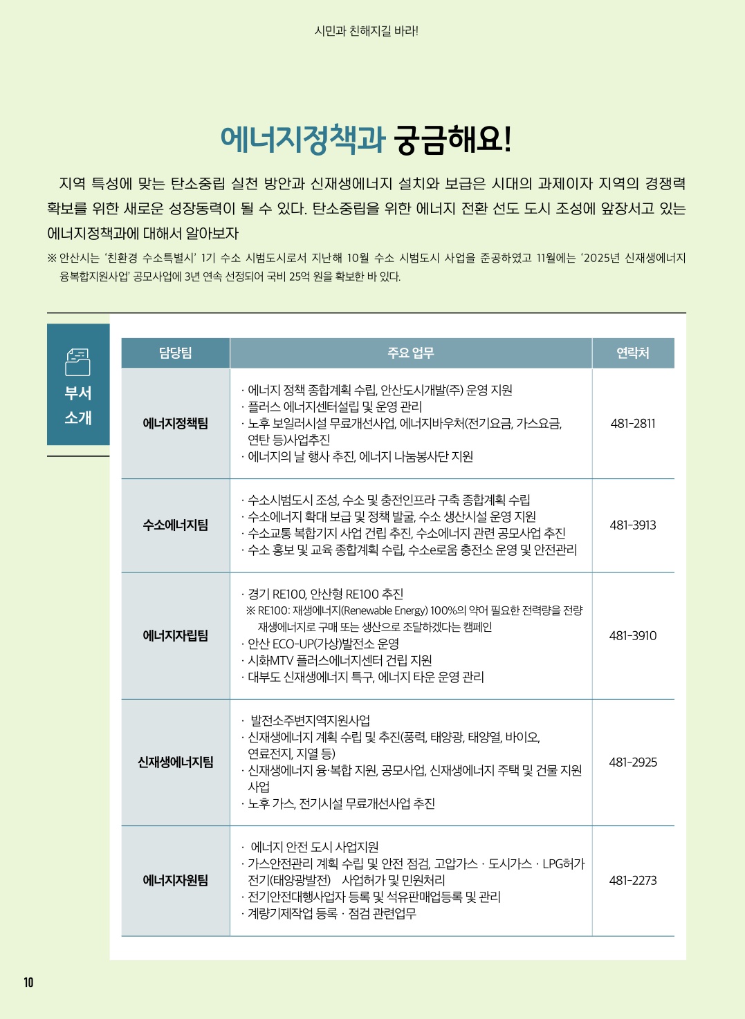 에너지정책과