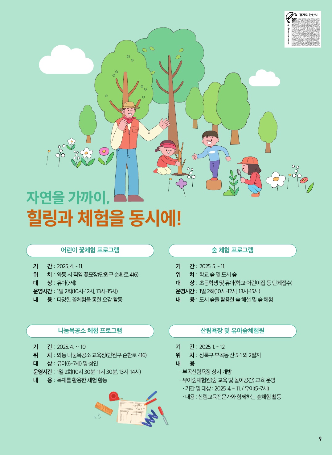 녹지과