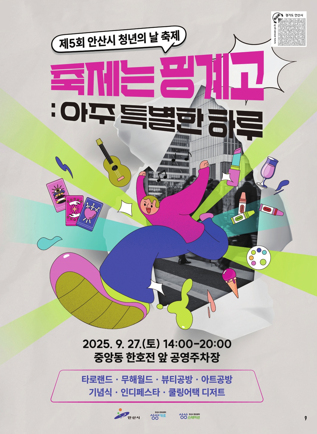 청년정책관