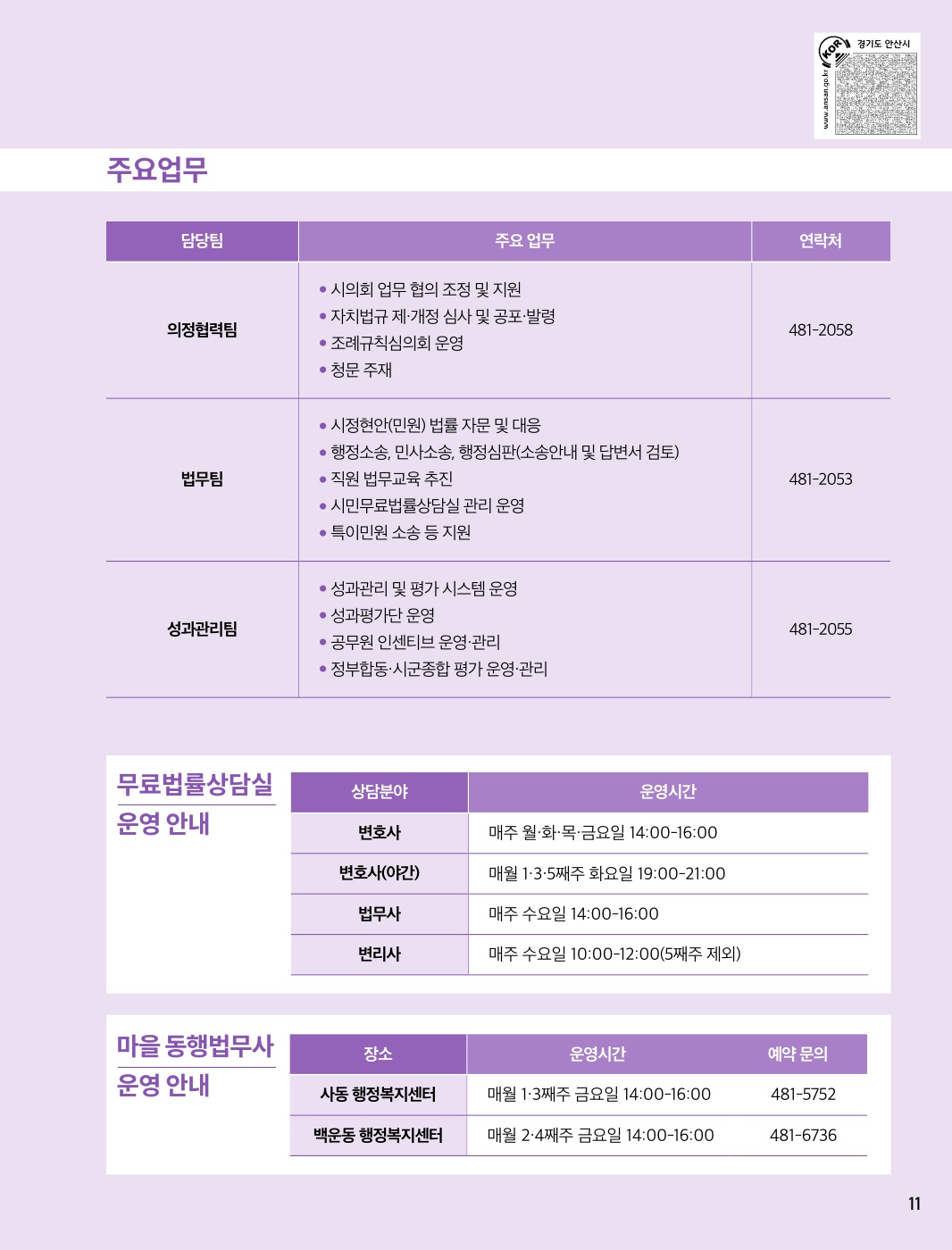 의정법무과