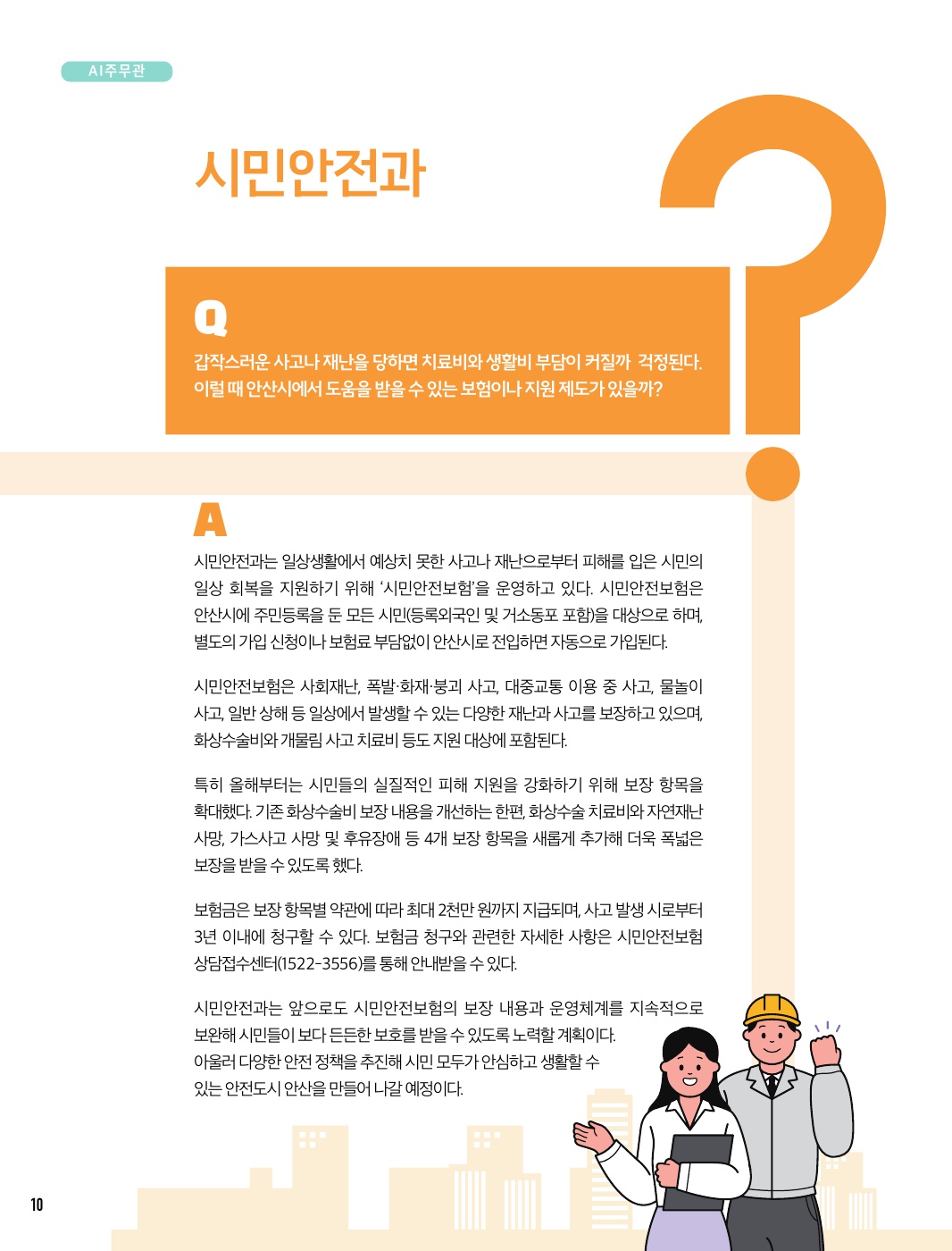 시민안전과