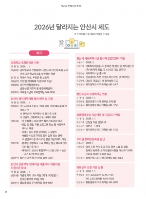 2026년 달라지는 안산시 제도