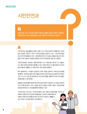시민안전과
