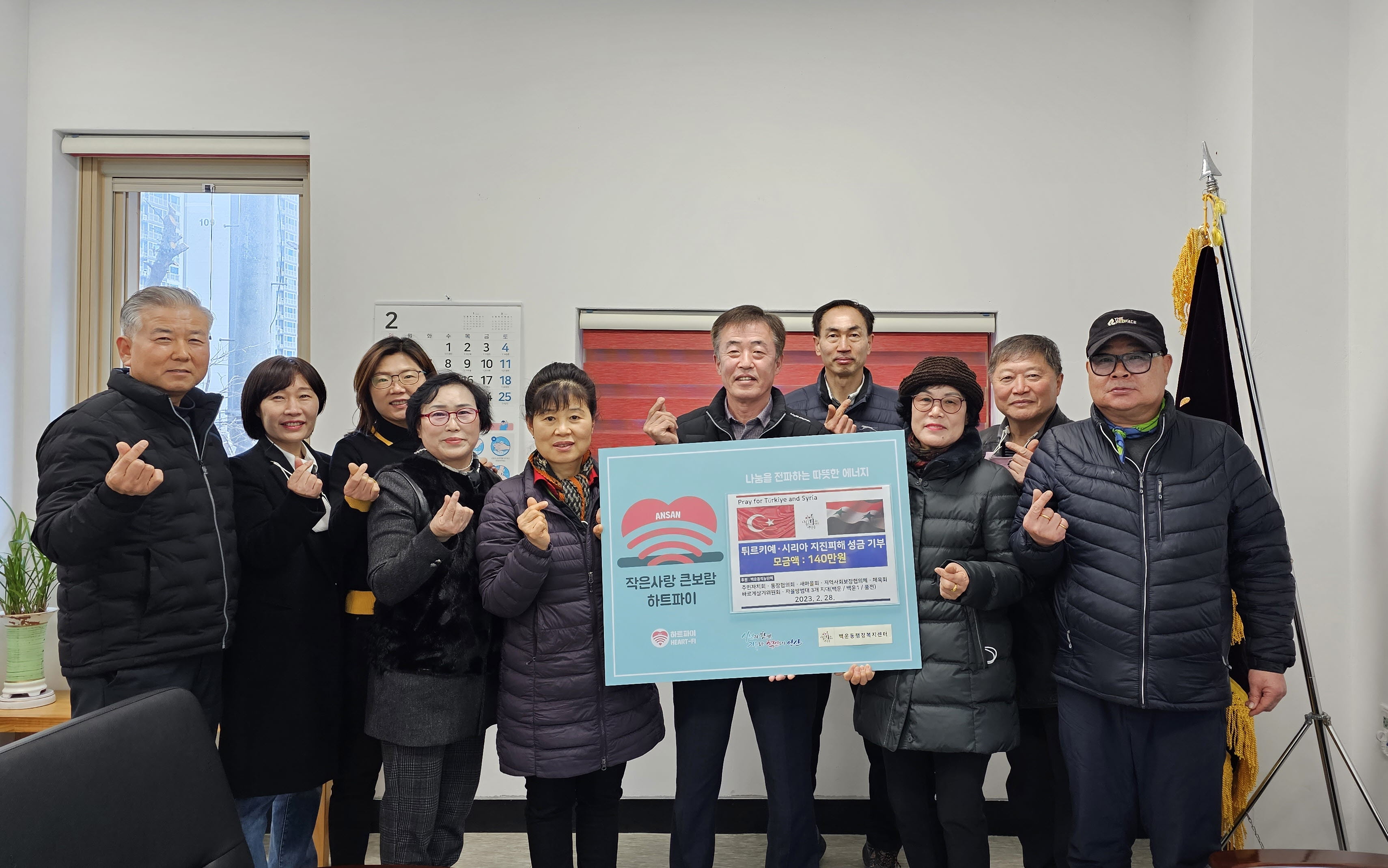 안산시 백운동 직능단체, 튀르키예 피해복구 성금 기부