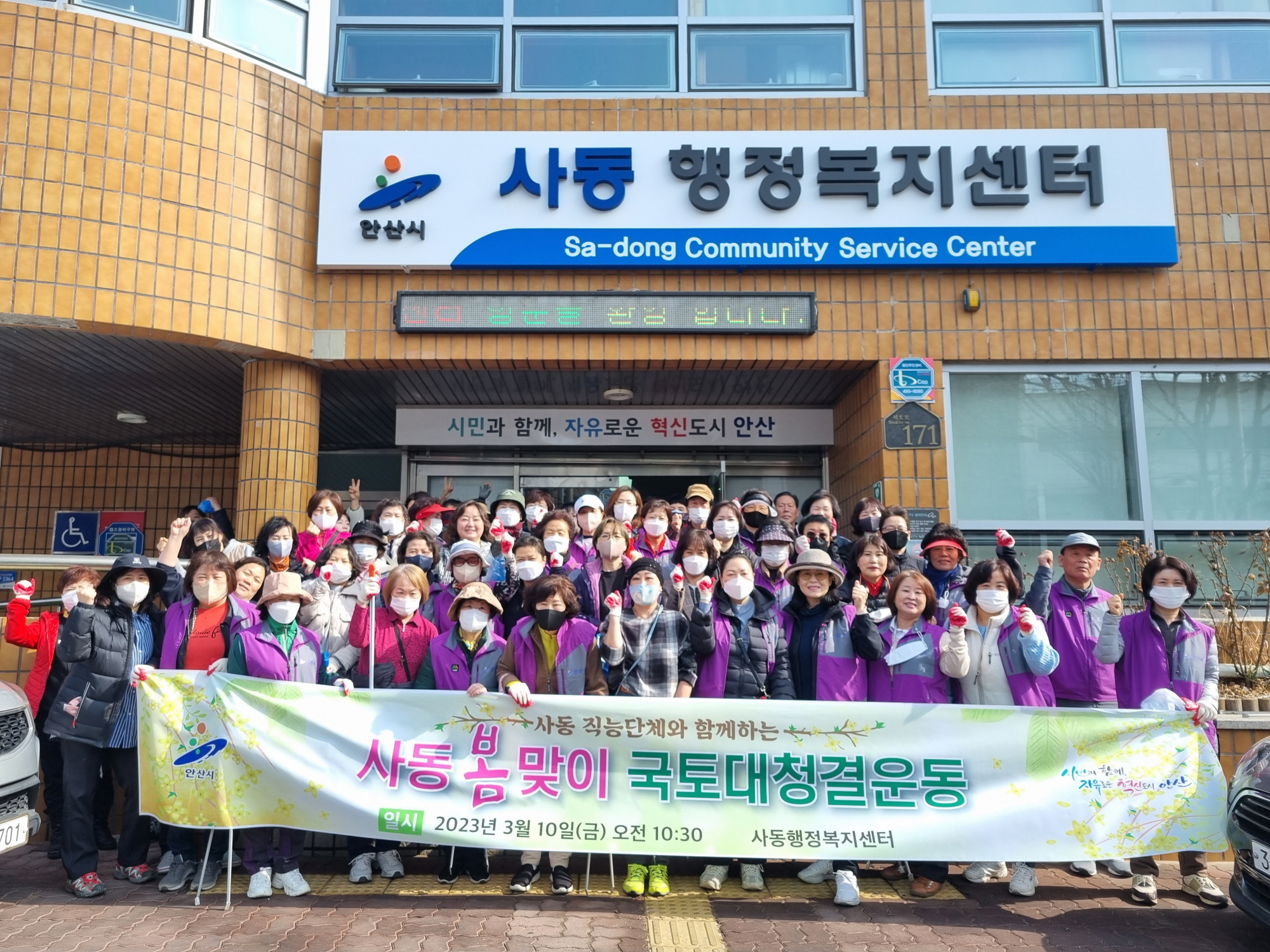 안산시 사동, 직능단체와 함께하는 환경정비활동 추진