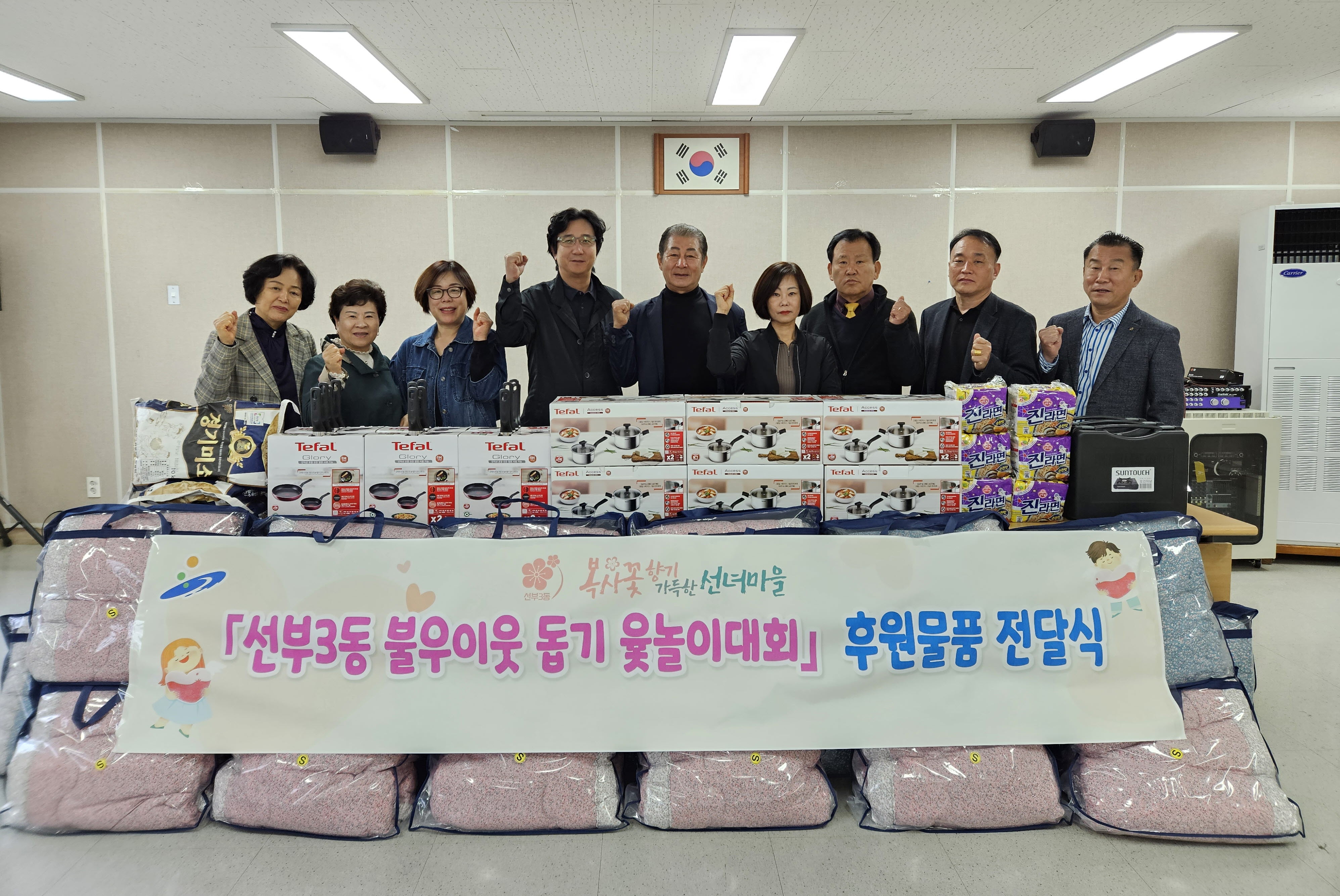 안산시 선부3동, 불우이웃돕기 윷놀이대회 후원 물품 나눔