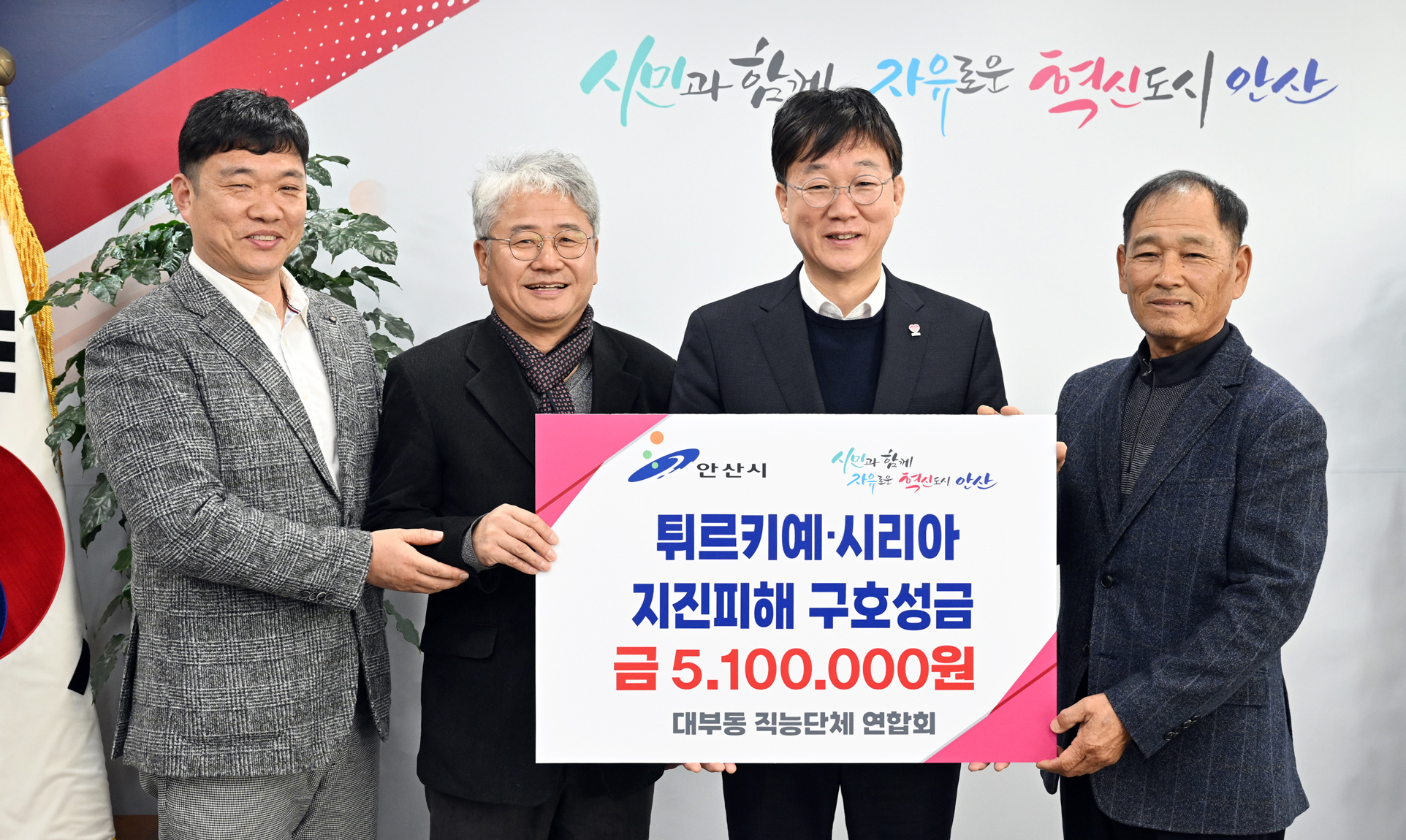 안산시 대부동 직능단체연합회, 튀르키예·시리아에 성금 기부