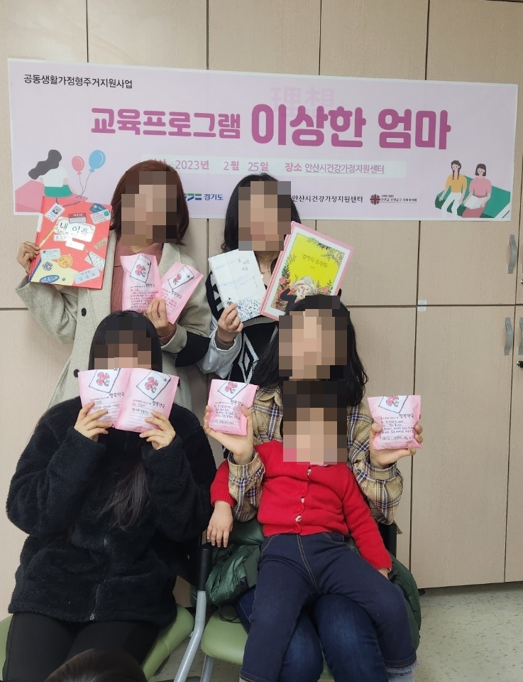 안산시건강가정지원센터, 한부모 교육프로그램‘이상(理想)한 엄마’운영