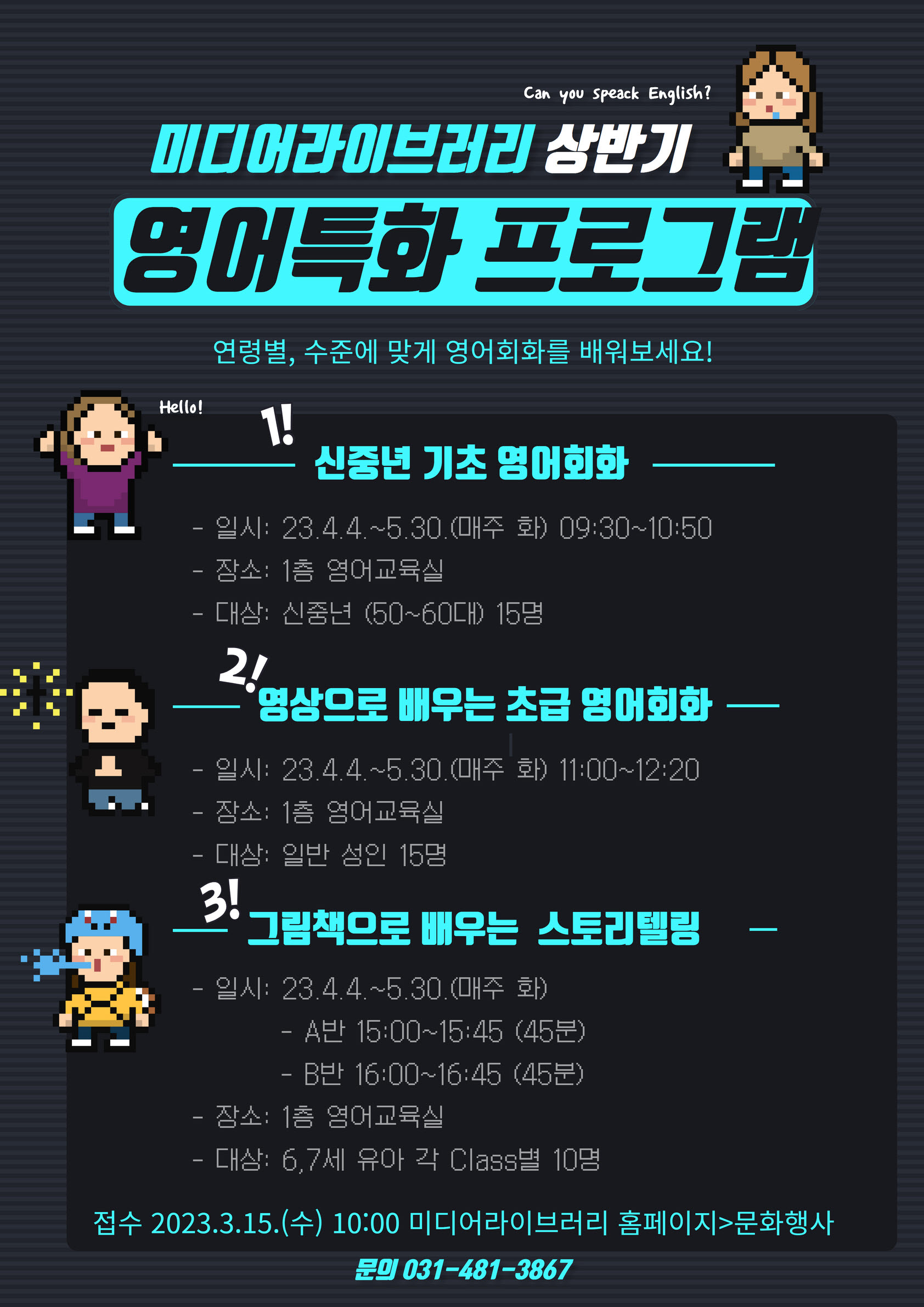 안산시미디어라이브러리, 성인·유아 영어특화 프로그램 운영