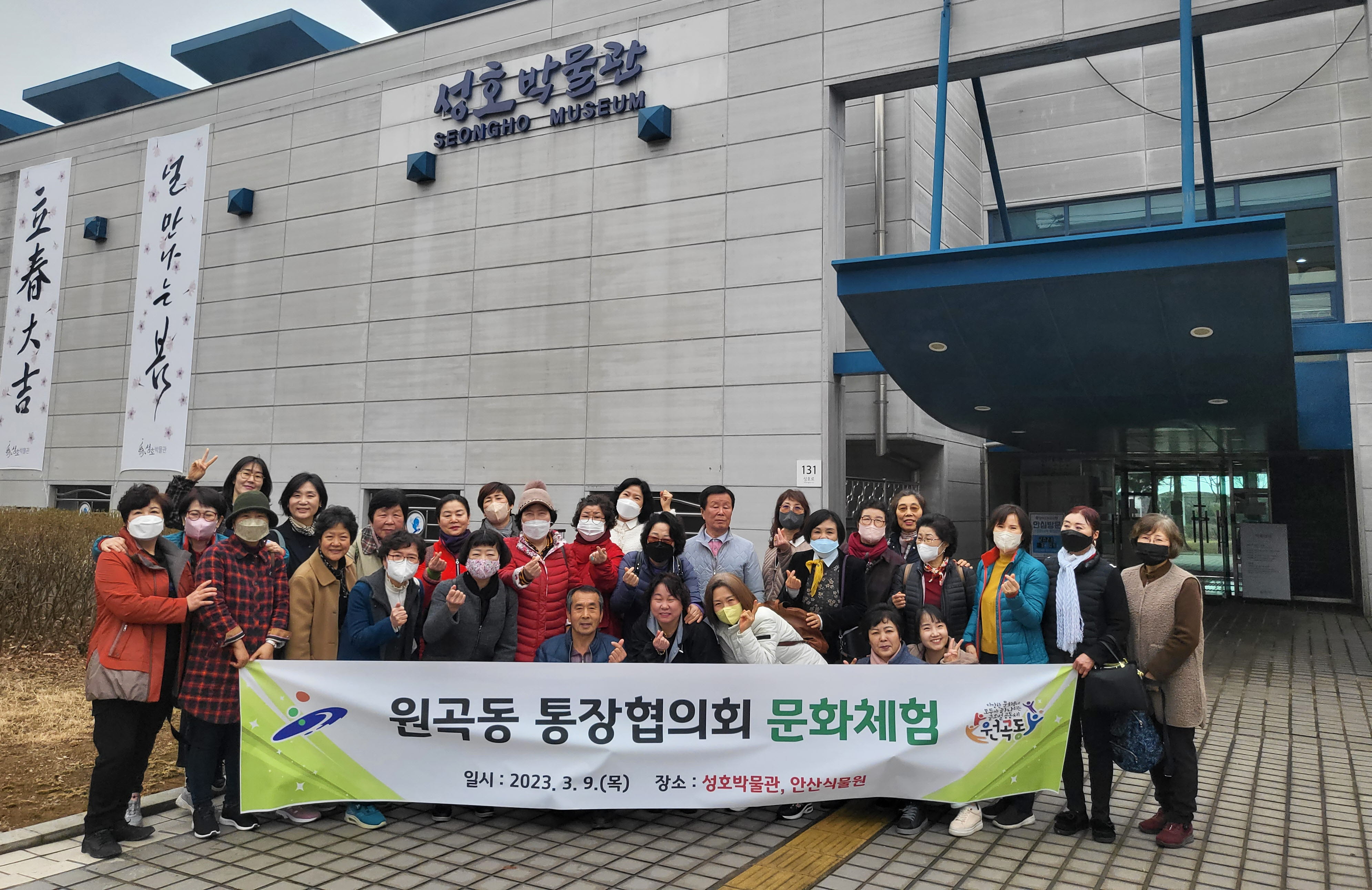 안산시 원곡동 통장협의회, 성호박물관·안산식물원 견학