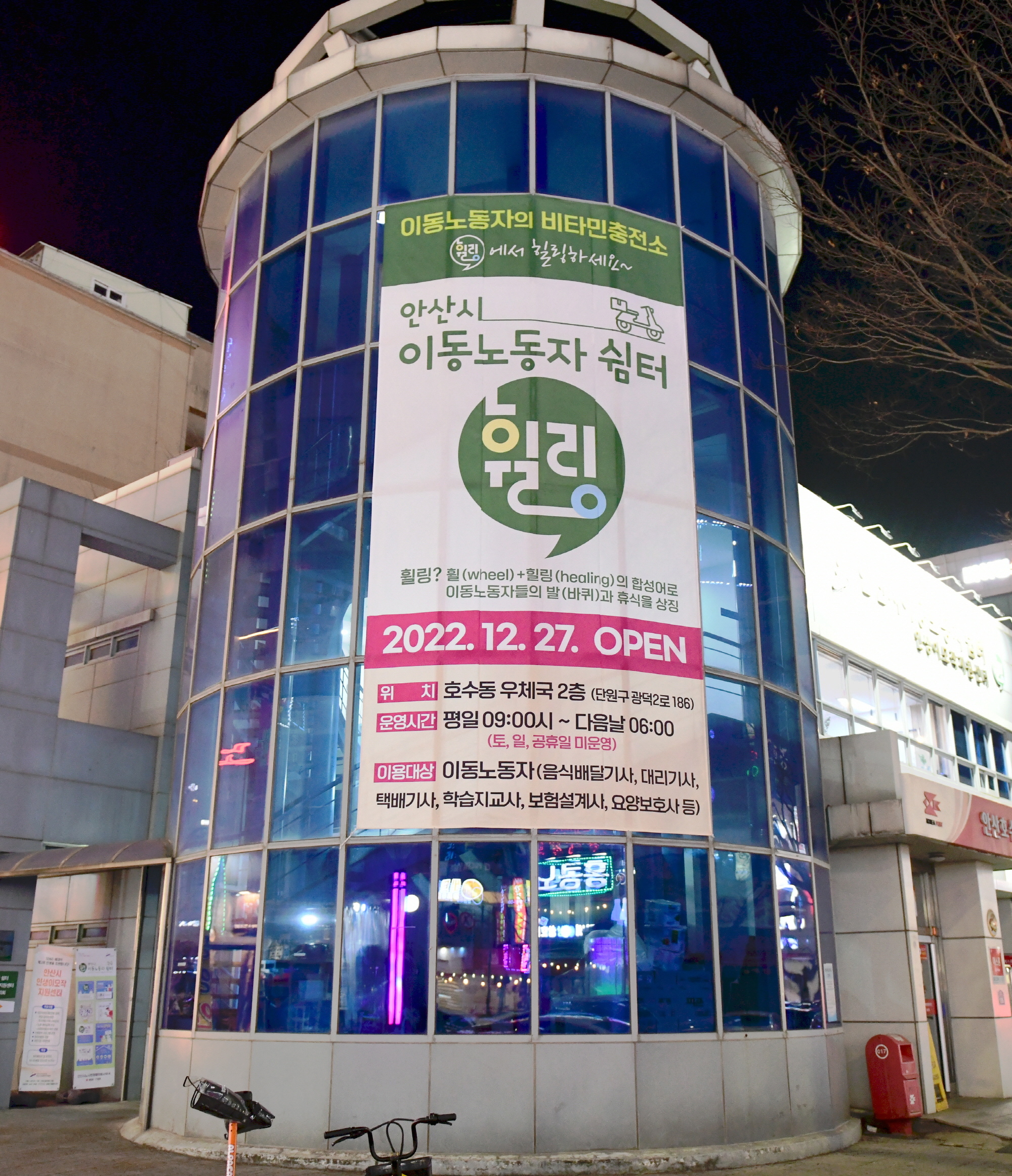 “일하는 분들 쉬다 가세요…”안산 이동노동자 쉼터‘휠링’호평