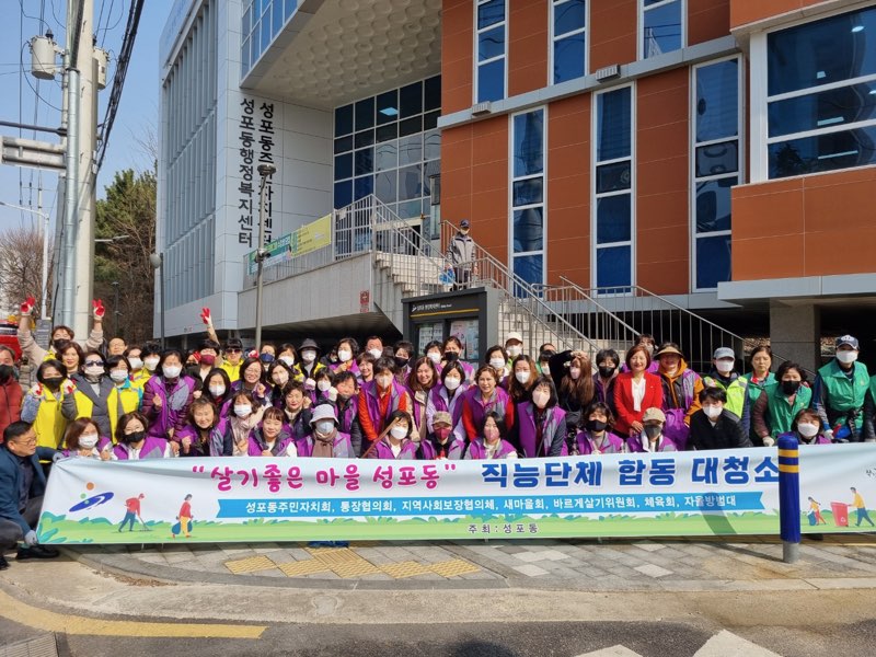 안산시 성포동, 봄맞이 직능단체 합동 환경정화활동 시행