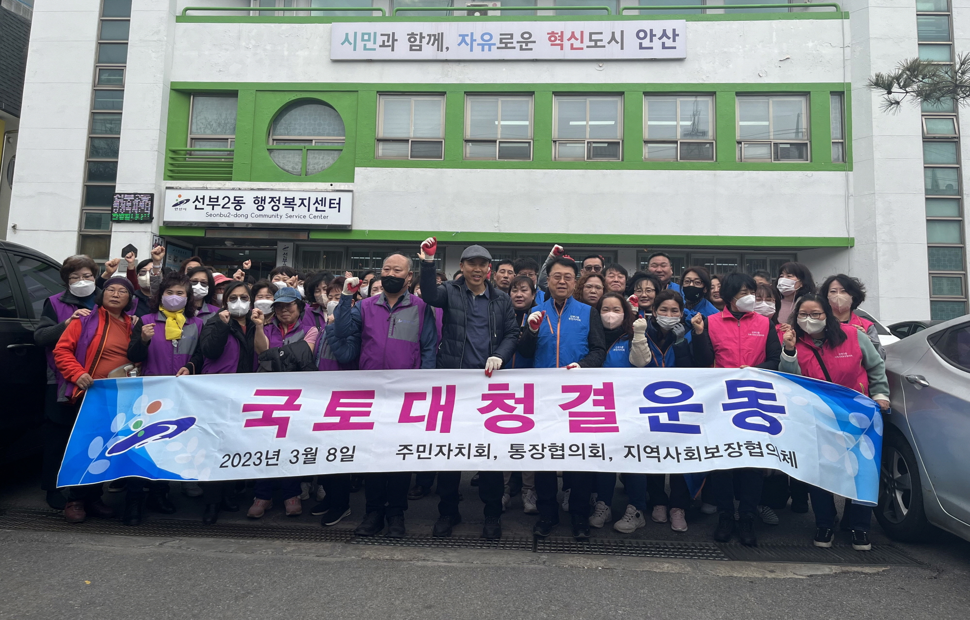 안산시 선부2동, 선부광장 봄과 함께 깨끗함을 입다