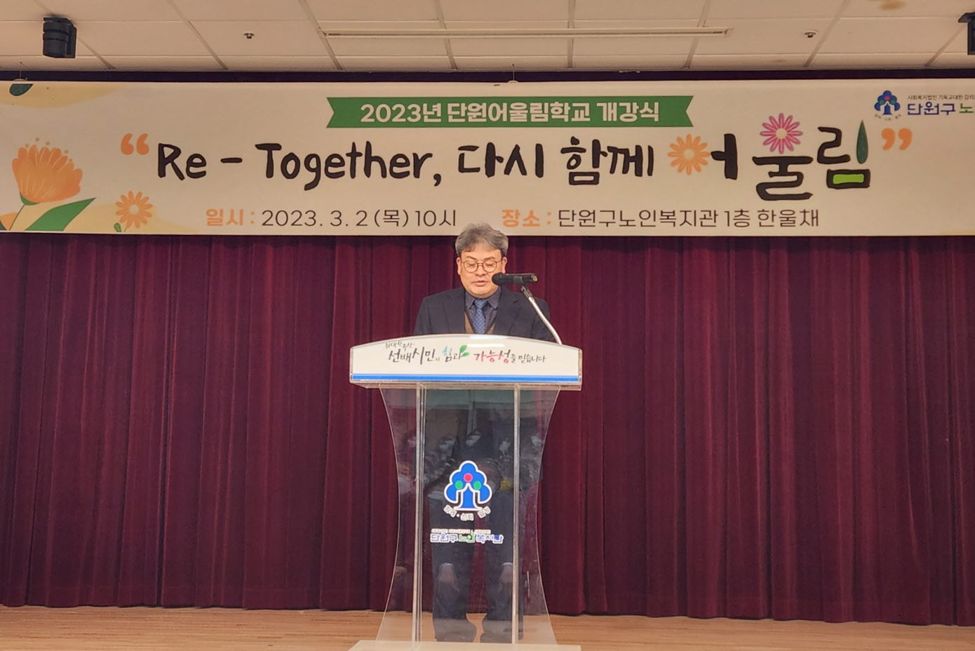 안산시, 단원어울림학교 개강…어르신 인생 2막 지원