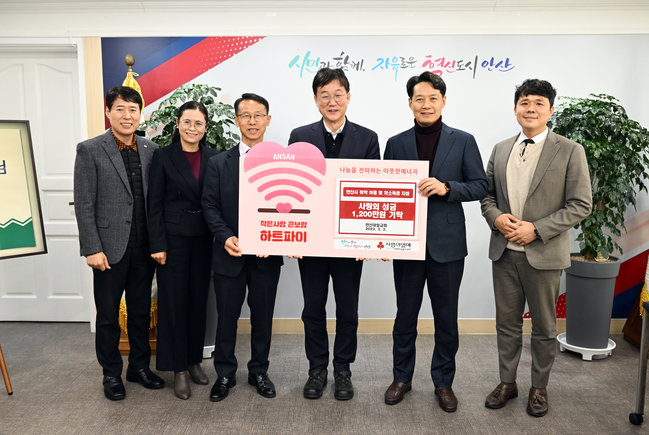 안산시, 안산제일교회로부터 사랑의 성금 1천200만 원 기탁받아