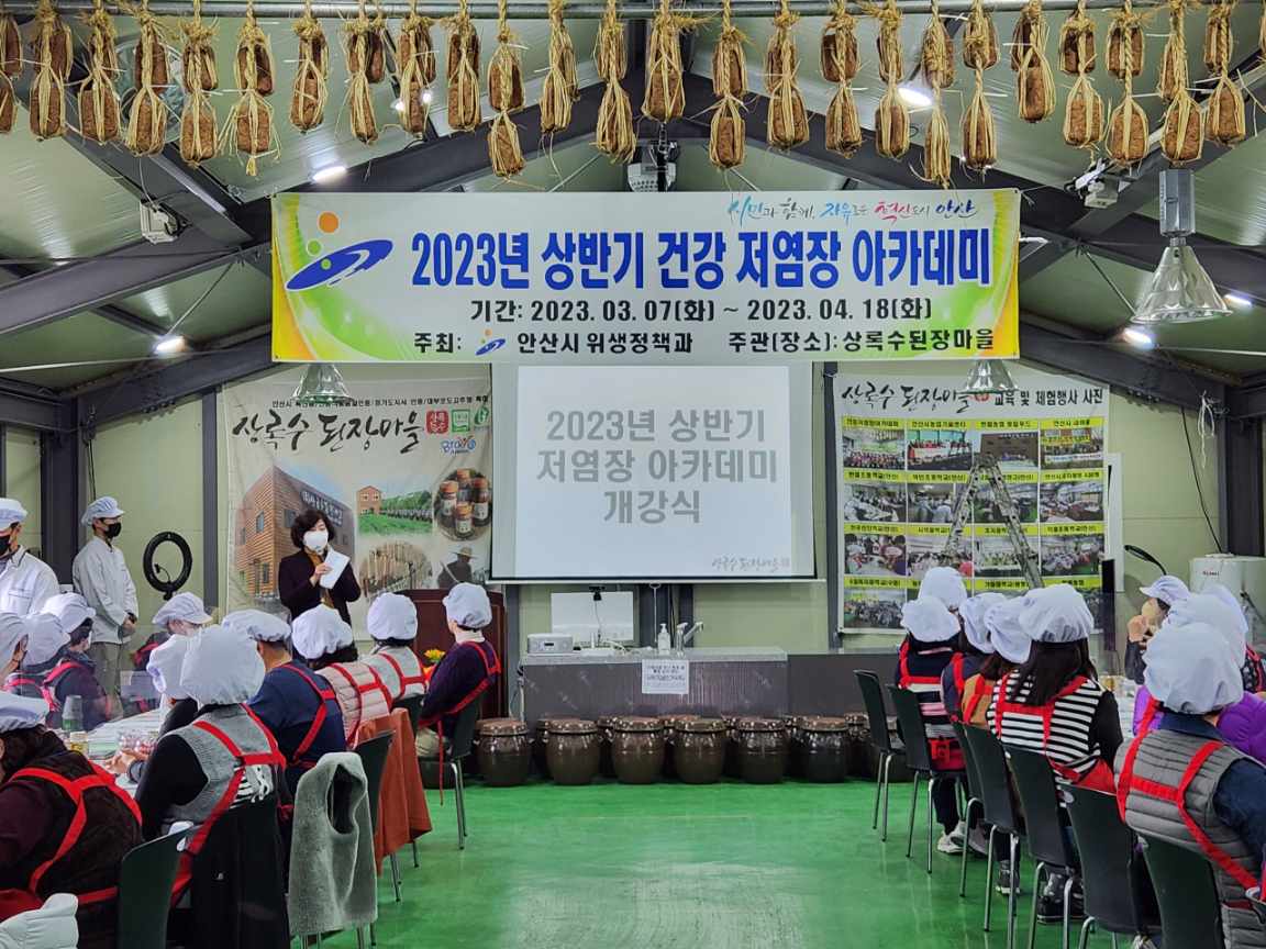 안산시, 건강 저염장 아카데미 개강… “발효음식 직접 만들어 먹어요”