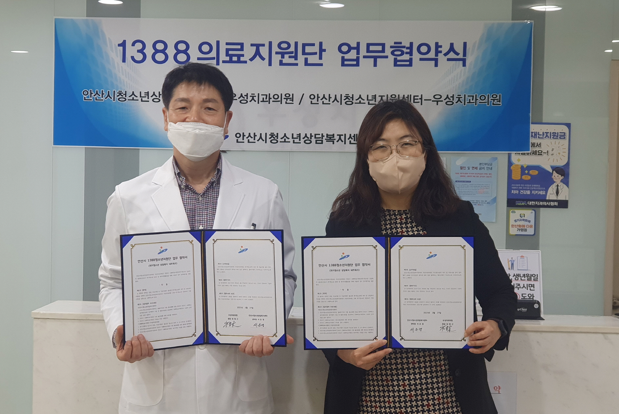 안산시청소년상담복지센터-우성치과의원, 위기 청소년 치아 건강 위해 맞손