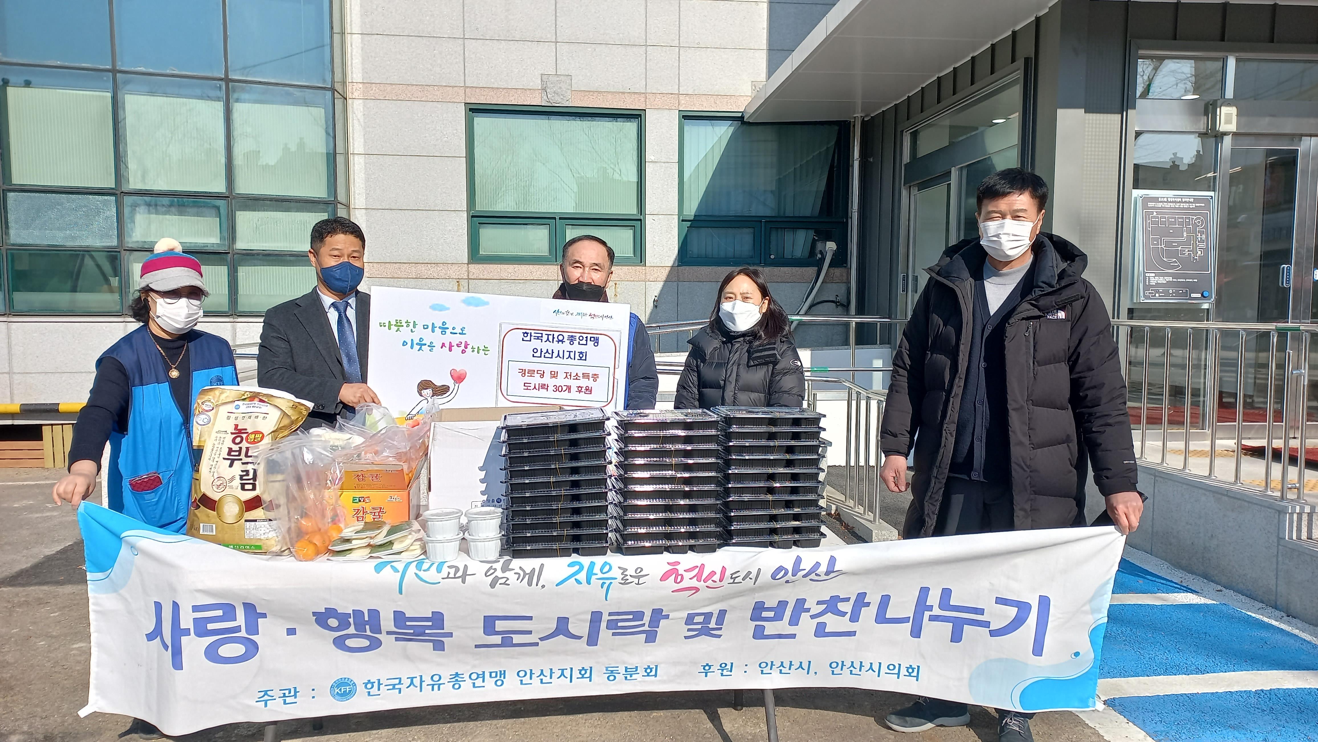 안산시 본오3동, 한국자유총연맹 안산시지회로부터 도시락 후원받아