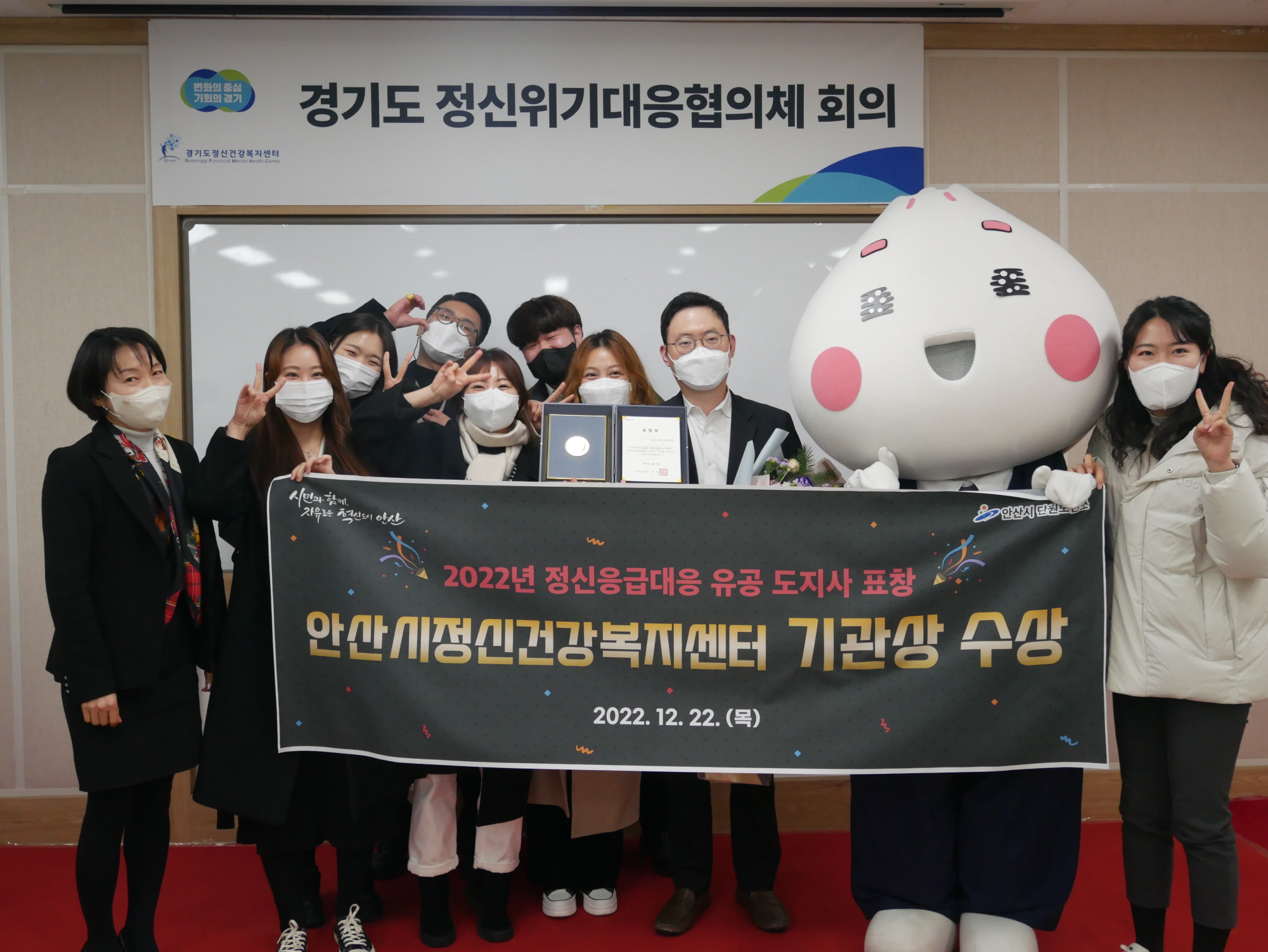 안산시정신건강복지센터, 2022년 정신응급대응 유공 도지사 표창 수상