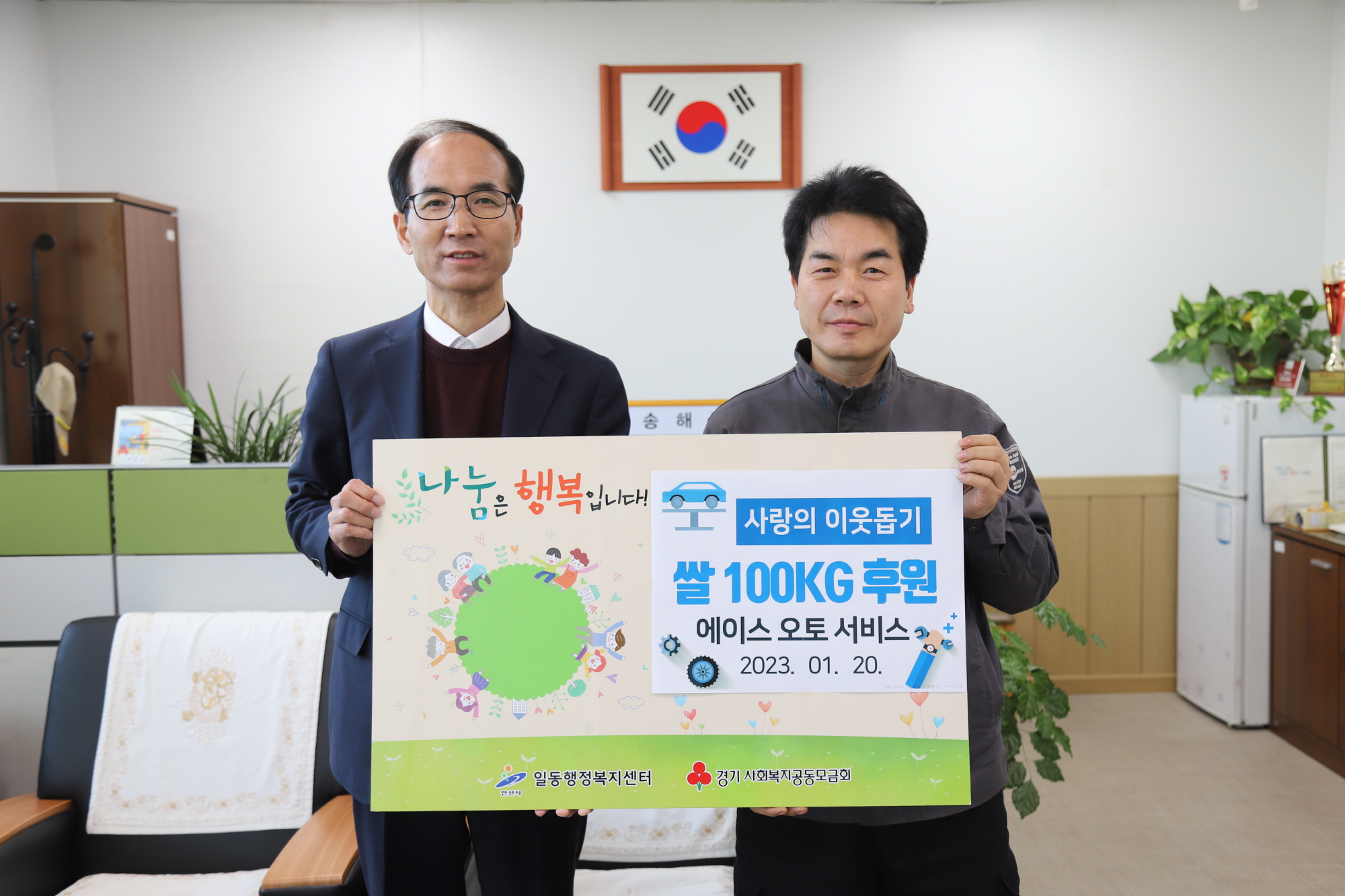 에이스오토서비스, 안산시 일동에 쌀 100kg 기탁