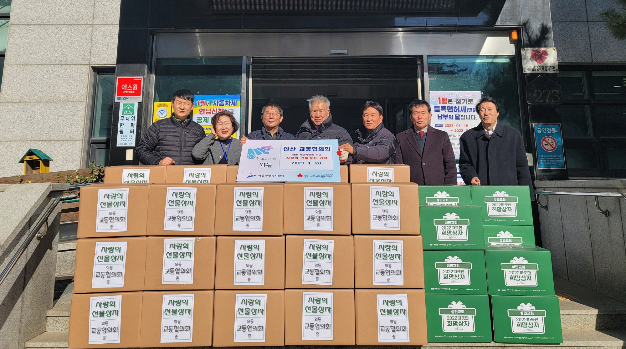 안산시 와동 교동협의회, 겨울철 이웃돕기 선물상자 기탁