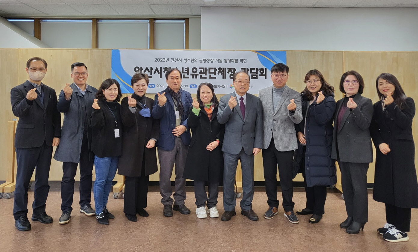 (재)안산시청소년재단, 안산시청소년단체협의회와 간담회